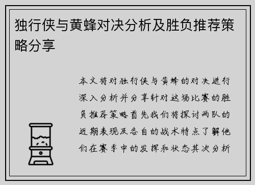 独行侠与黄蜂对决分析及胜负推荐策略分享